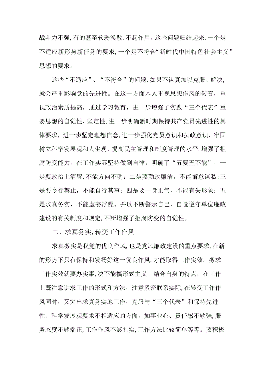 2023年学校教师《党风廉政建设》个人心得体会 （7份）.docx_第3页