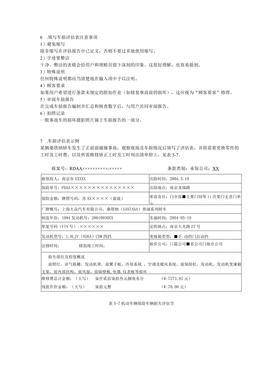 二手车评估资料二手车评估师必备资料-车辆损伤评估报告的撰写.docx_第2页