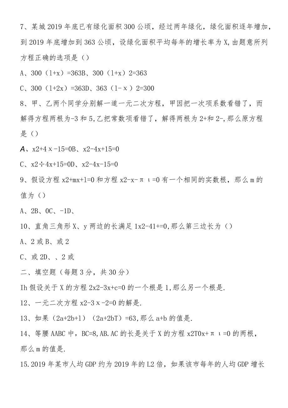 一元二次方程单元测试题（参考答案）.docx_第2页