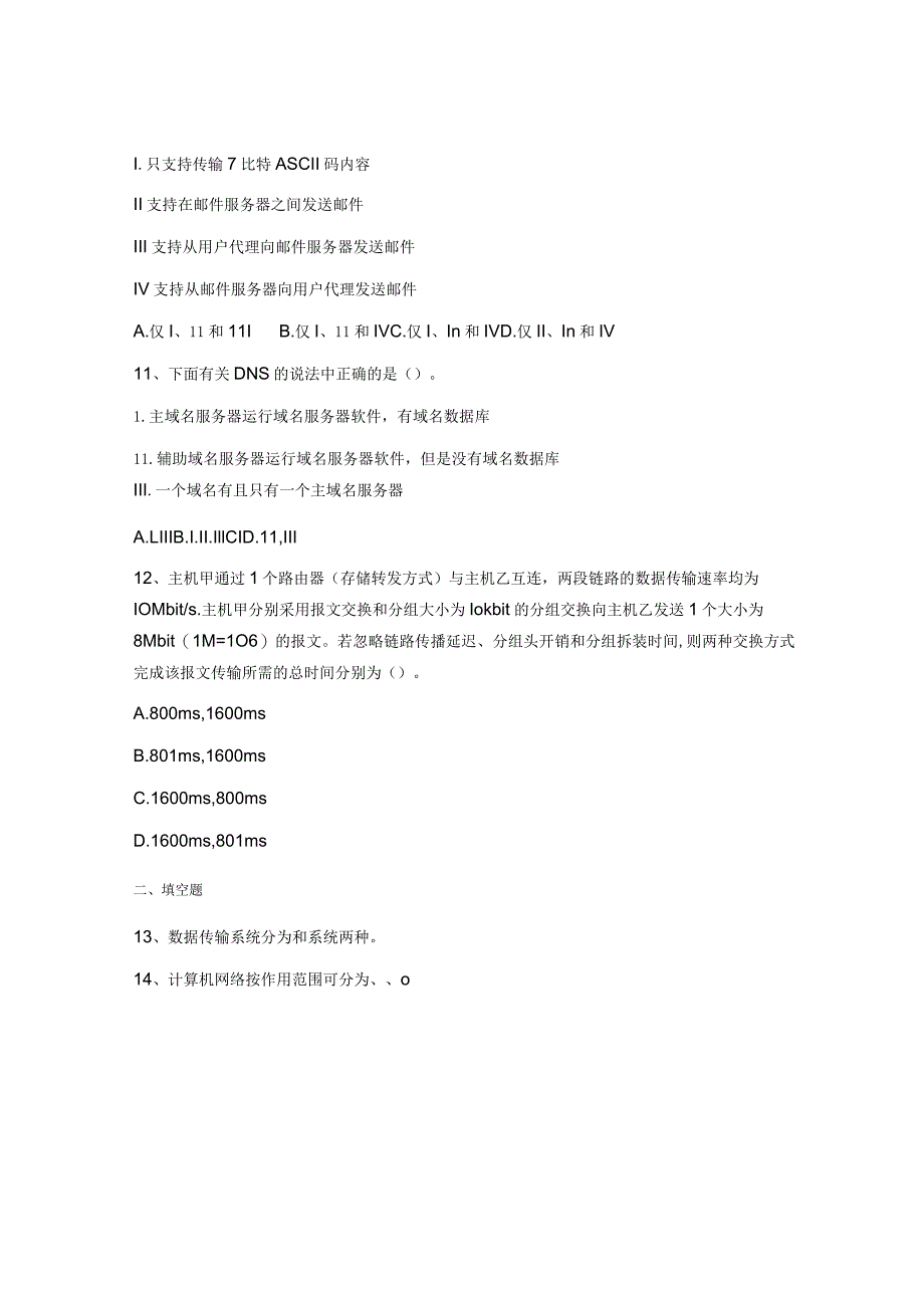 2022年湖北理工学院网络工程专业《计算机网络》科目期末试卷A(有答案).docx_第3页