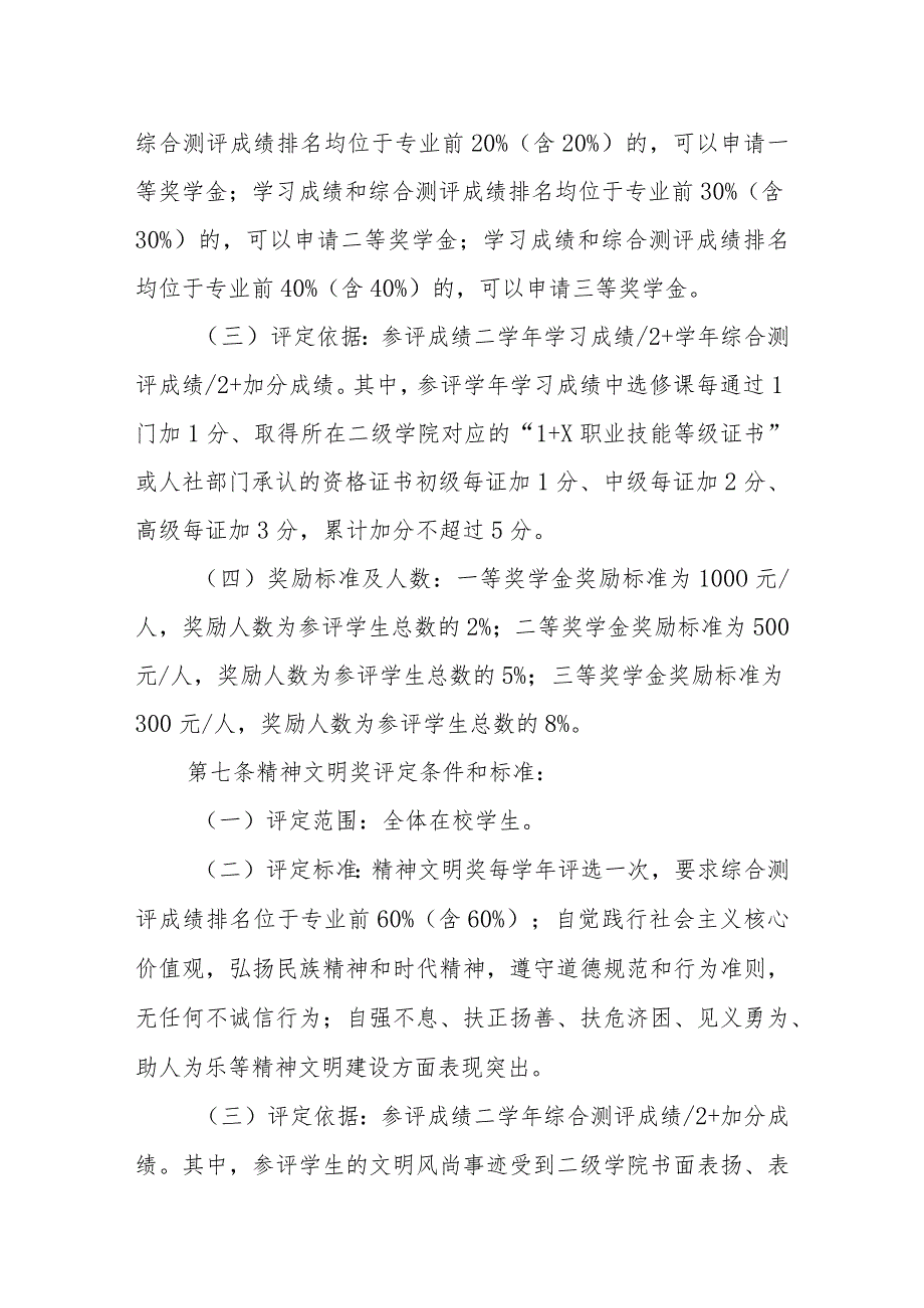 职业学院学院奖学金评审办法.docx_第2页