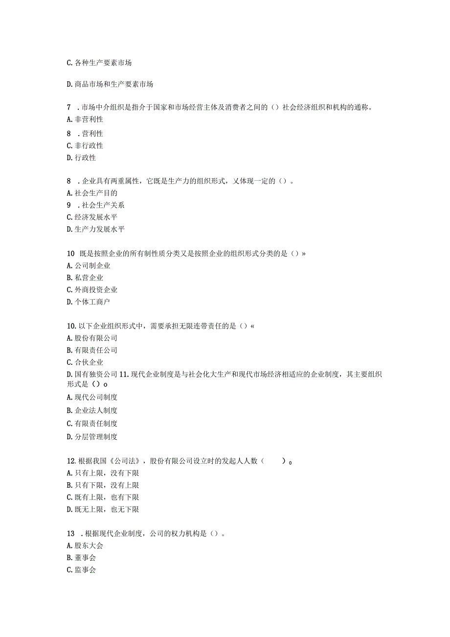 初级经济师初级经济基础第5章 社会主义市场经济体制及其运行基础含解析.docx_第2页