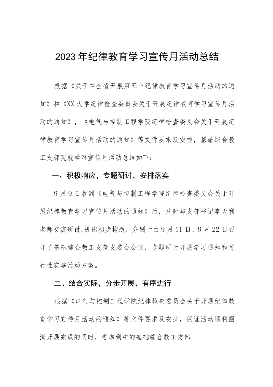 2023年关于开展纪律教育学习宣传月的情况报告九篇.docx_第1页