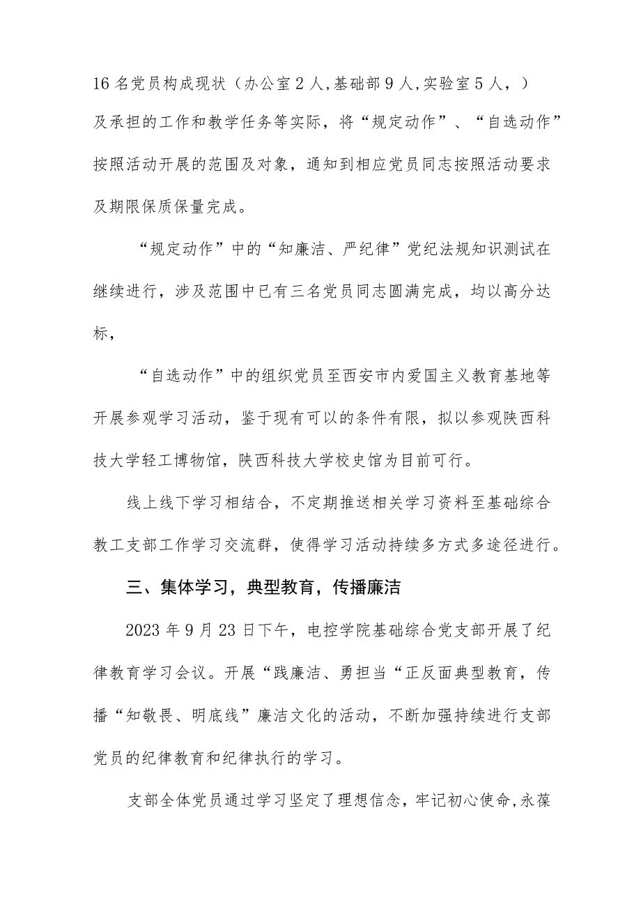 2023年关于开展纪律教育学习宣传月的情况报告九篇.docx_第2页