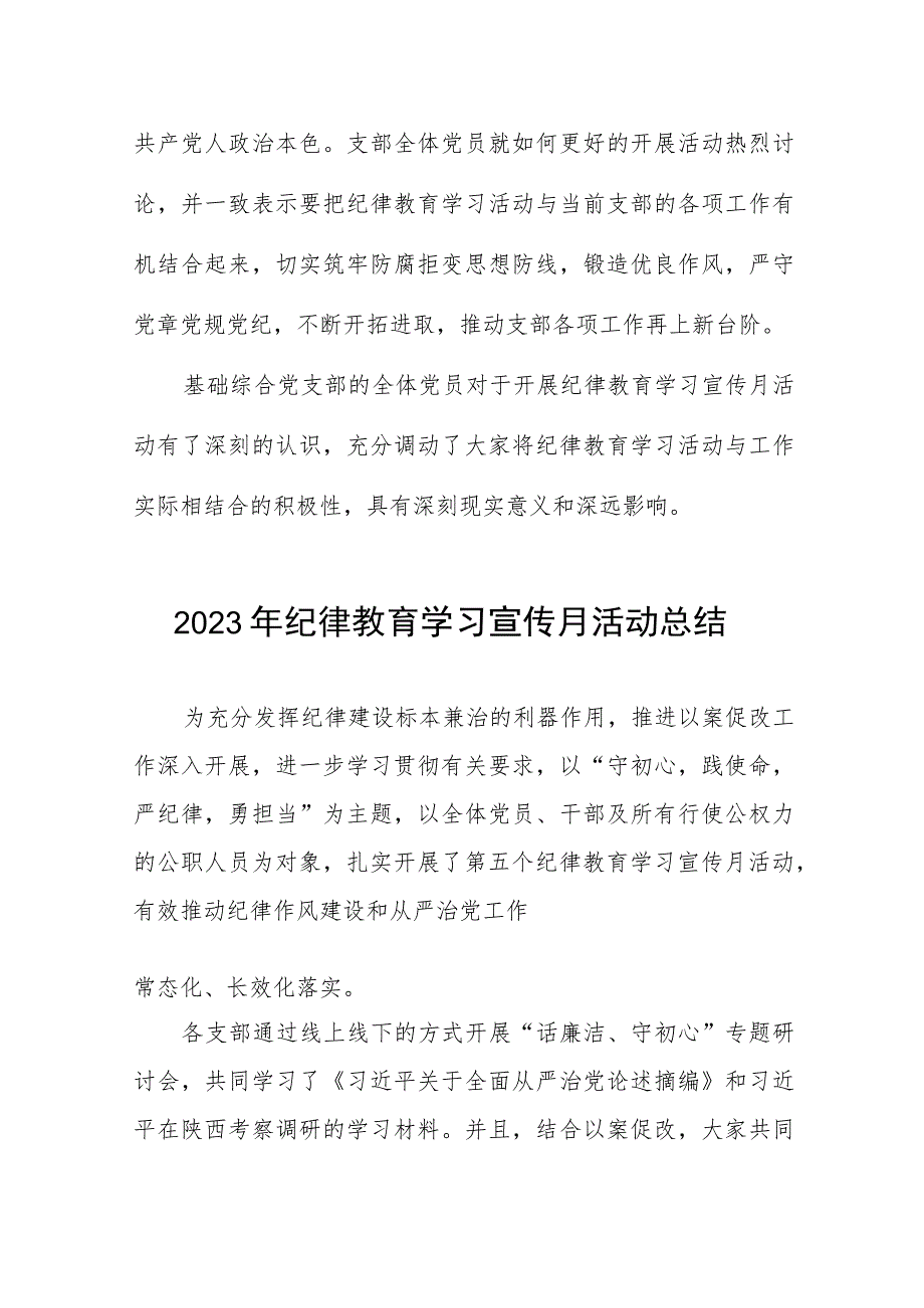 2023年关于开展纪律教育学习宣传月的情况报告九篇.docx_第3页