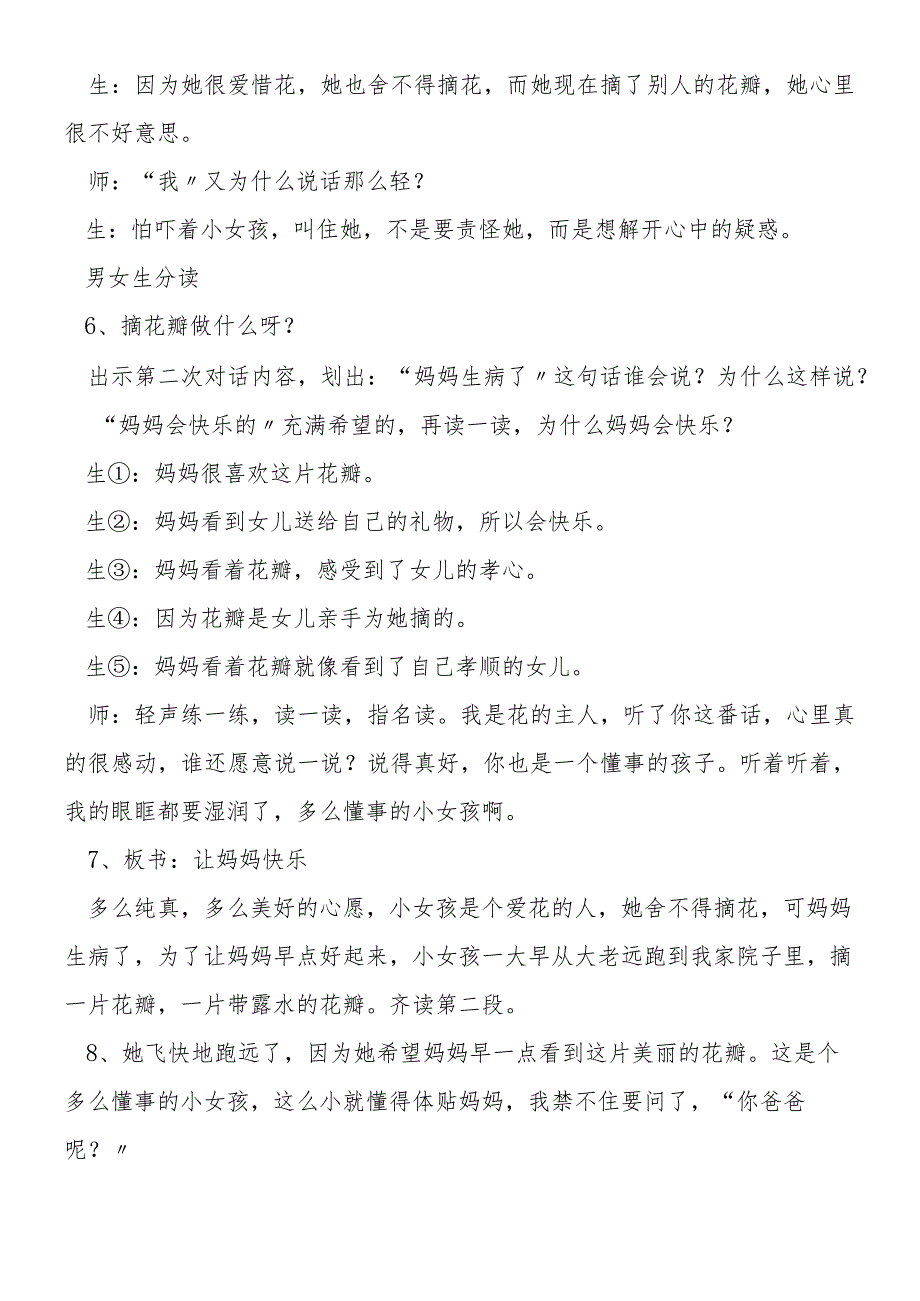 一头默默耕耘的老牛 教学设计.docx_第3页