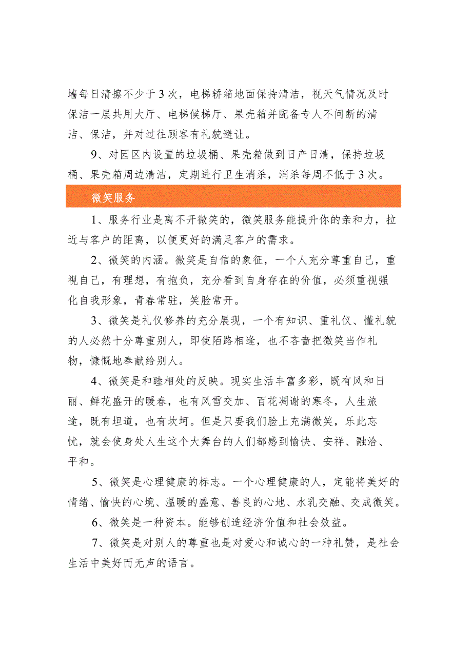 物业保洁工作重点、微笑服务 、仪表要求及服务.docx_第2页