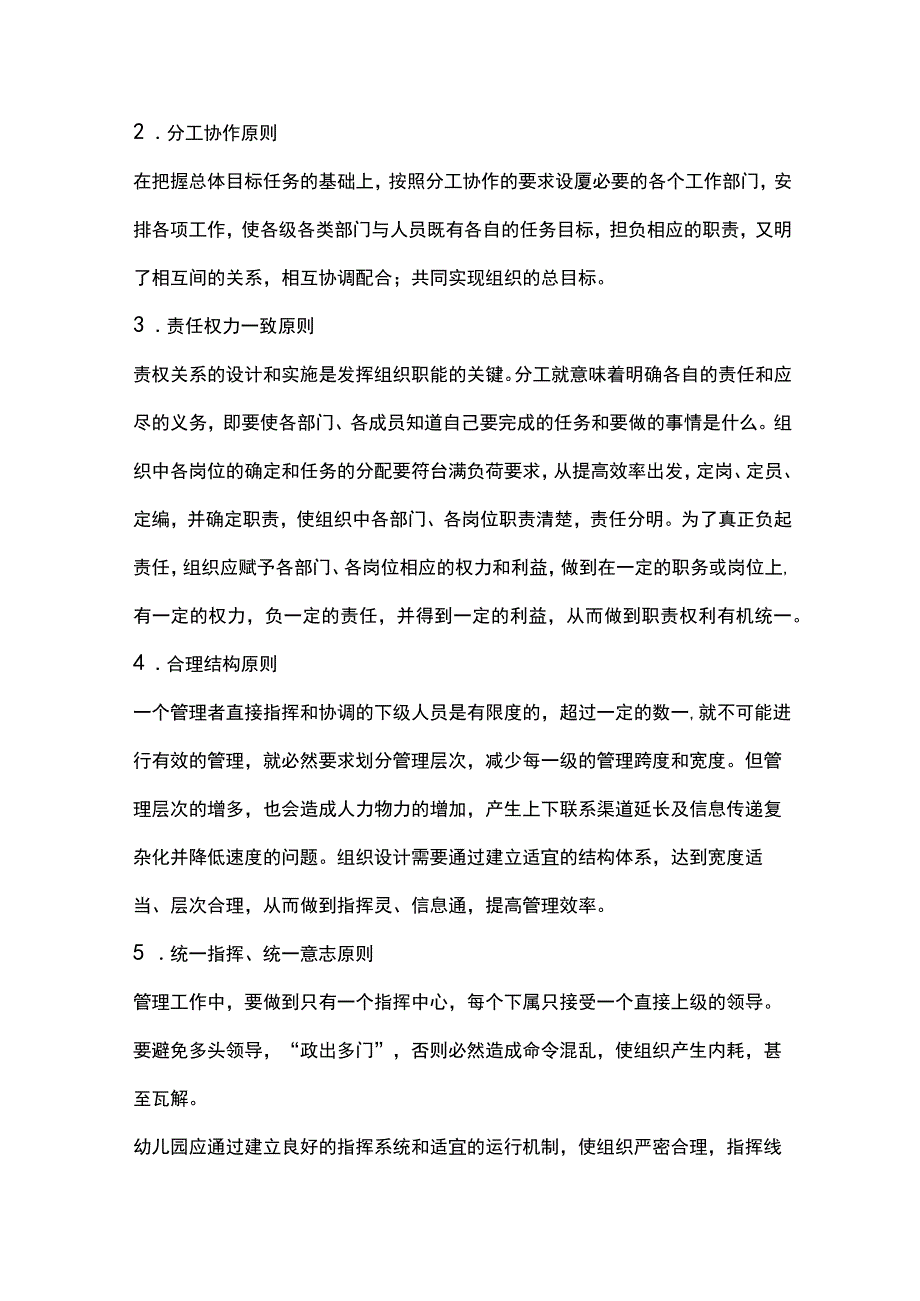 幼儿园组织机构设置.docx_第3页