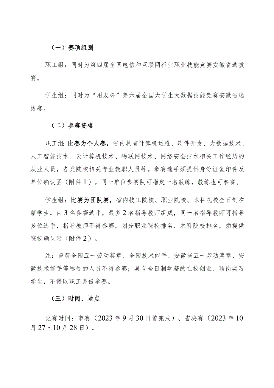 计算机程序设计员赛项实施方案.docx_第2页