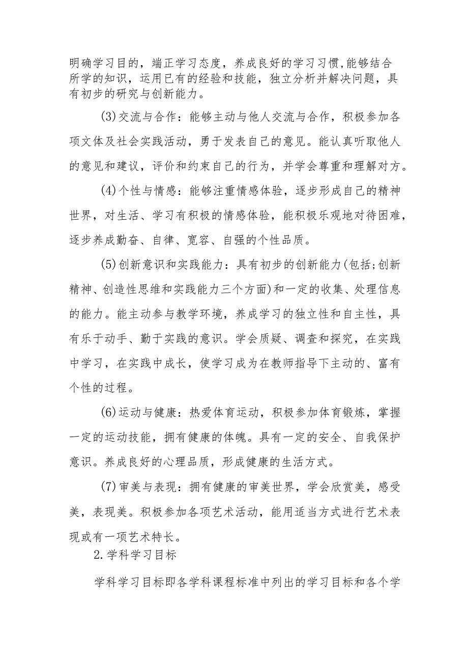 小学学生综合素质评价方案.docx_第3页