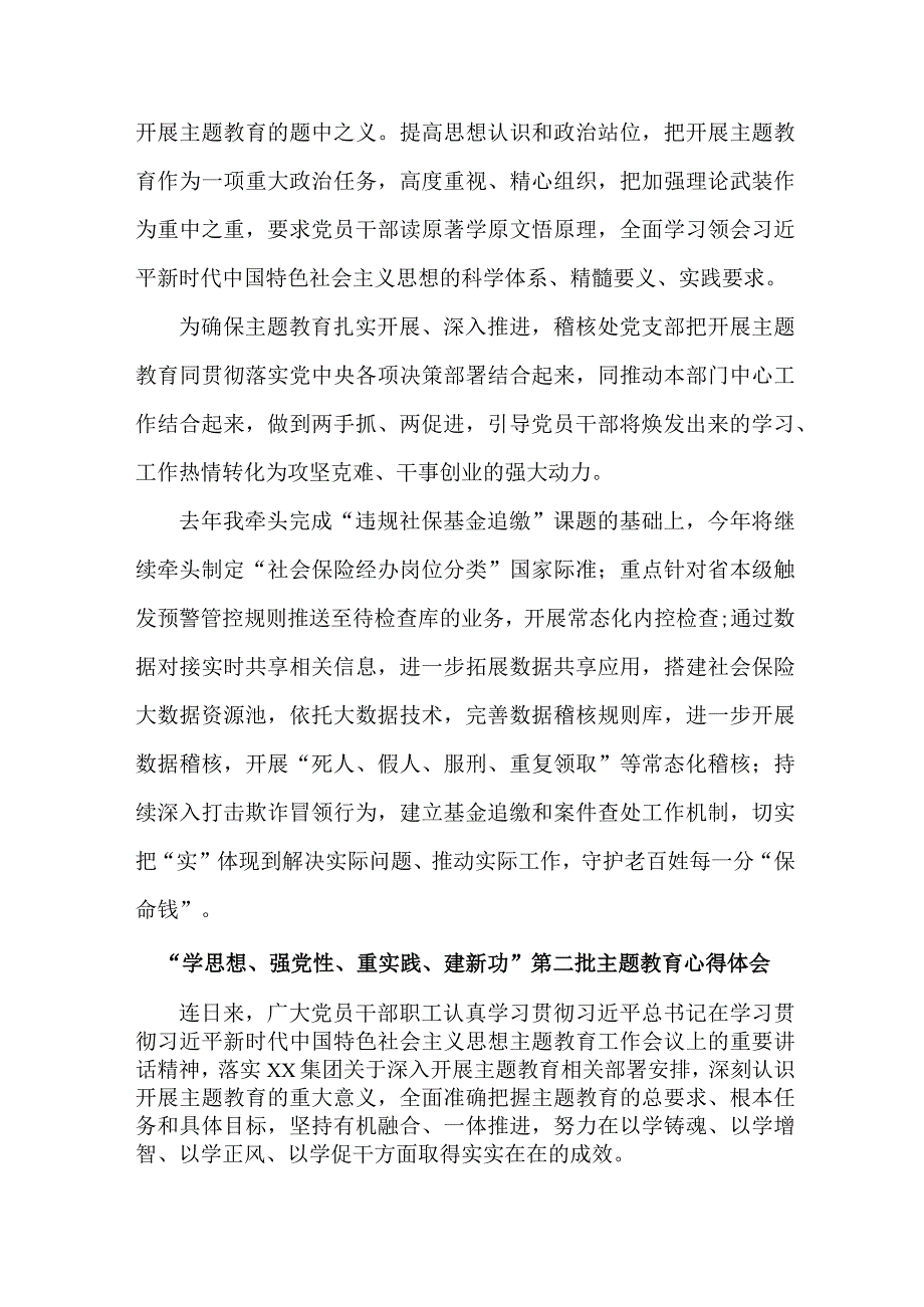 党校工作员学思想、强党性、重实践、建新功第二批主题教育心得体会 （汇编5份）.docx_第3页