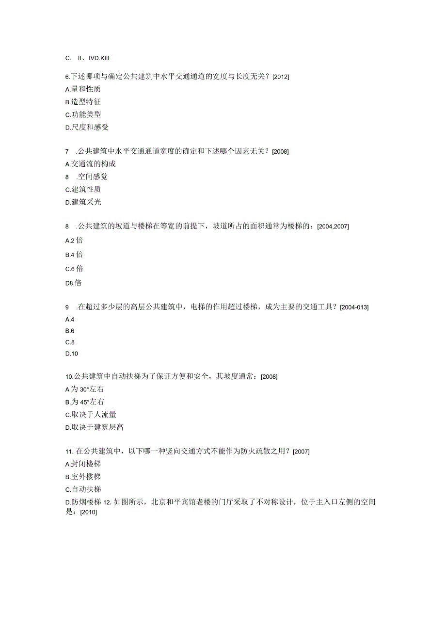 一级建筑师建筑设计第三章建筑设计原理含解析.docx_第2页