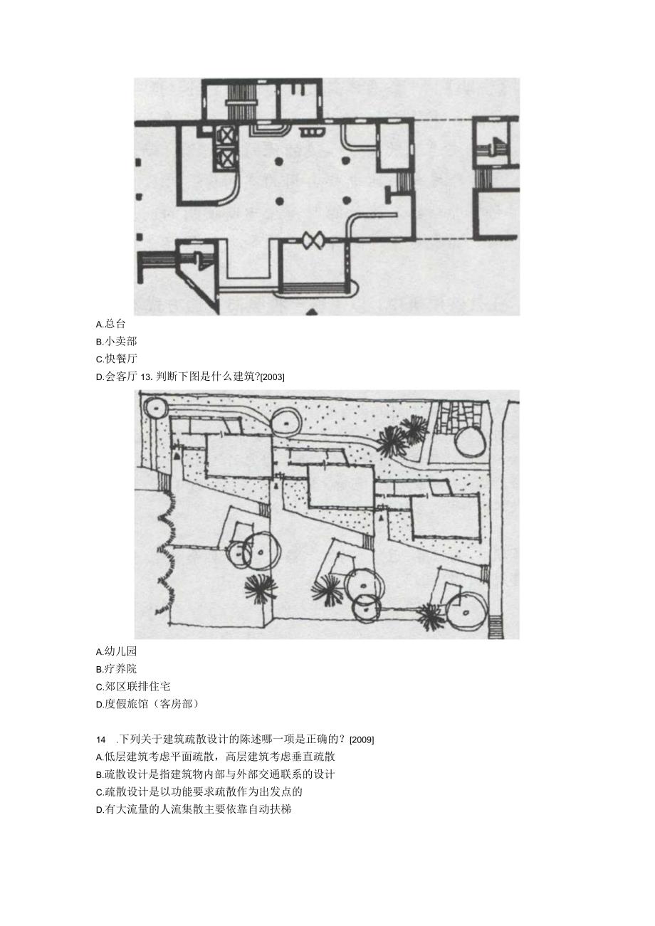 一级建筑师建筑设计第三章建筑设计原理含解析.docx_第3页