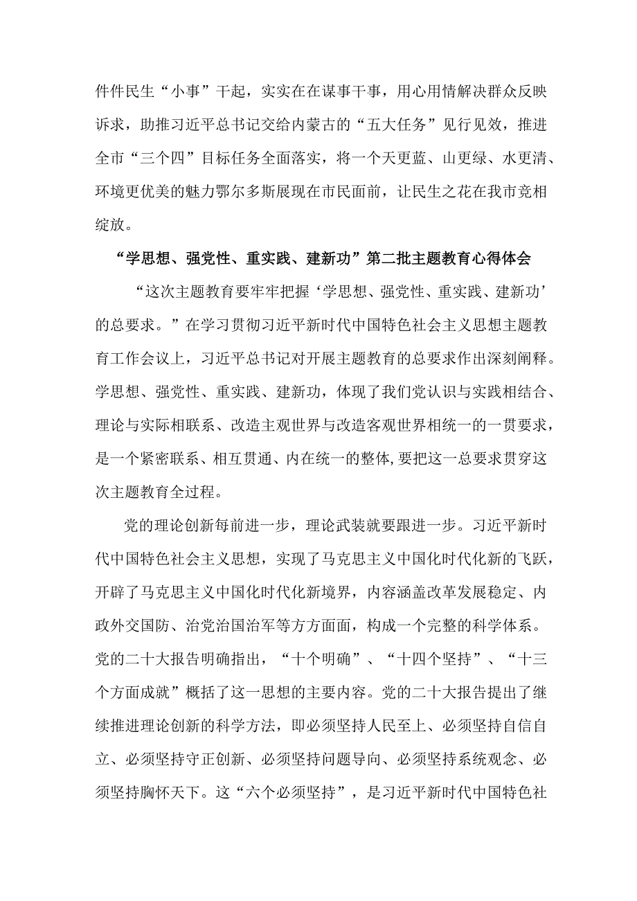 国企总经理学思想、强党性、重实践、建新功第二批主题教育个人心得体会 （7份）_39.docx_第2页