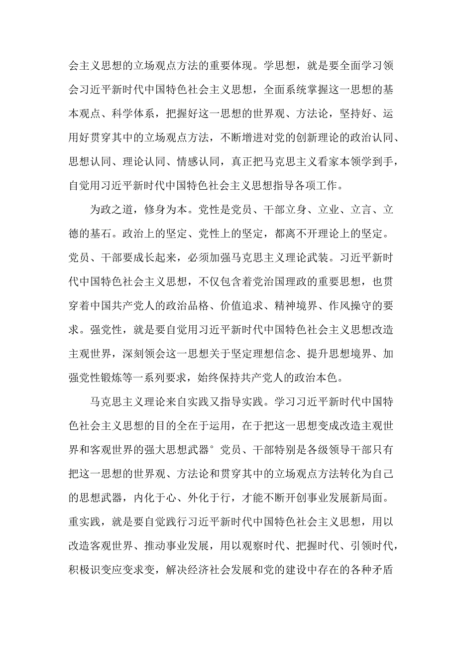 国企总经理学思想、强党性、重实践、建新功第二批主题教育个人心得体会 （7份）_39.docx_第3页