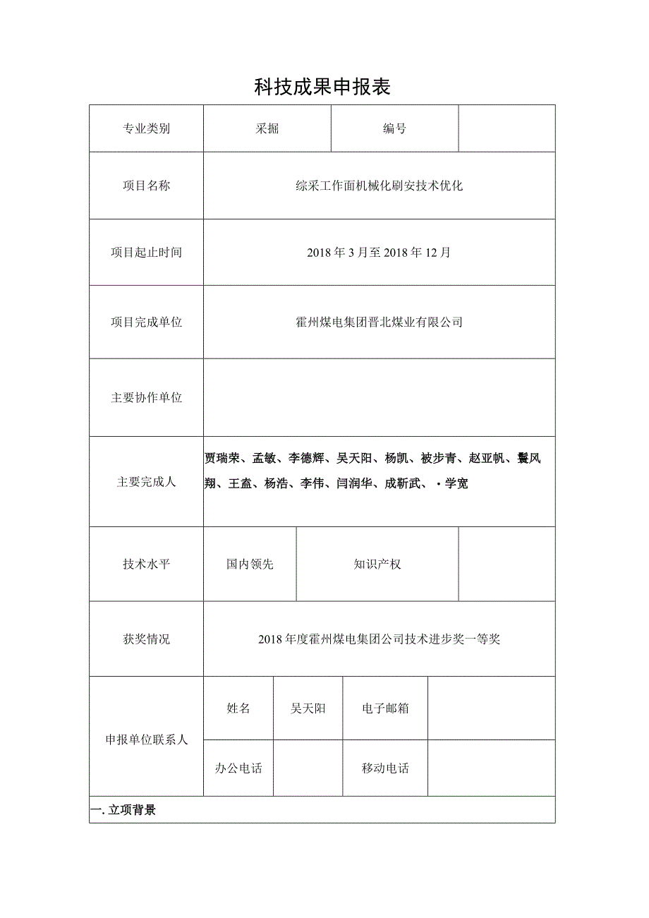 科技成果申报表.docx_第1页