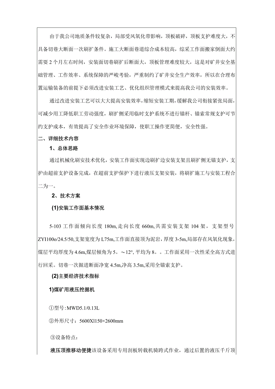 科技成果申报表.docx_第2页