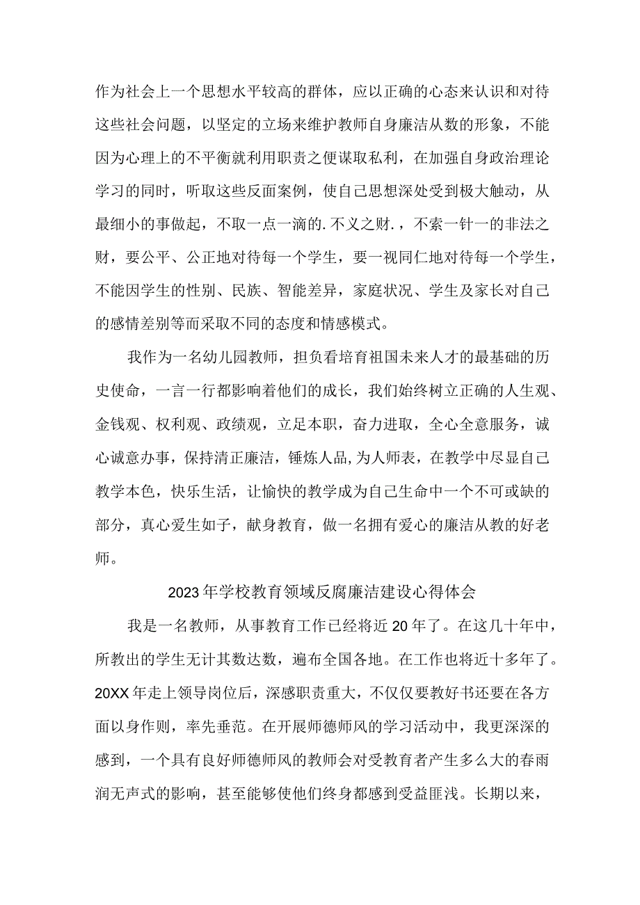 2023年学校开展党风廉洁建设博士生导师个人心得体会 （4份） .docx_第2页