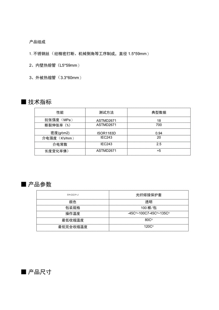 胜为熔纤管规格书.docx_第3页