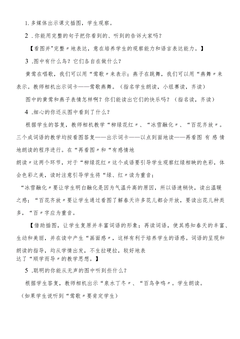 一下识字1精品教案设计及评析最新推荐.docx_第2页