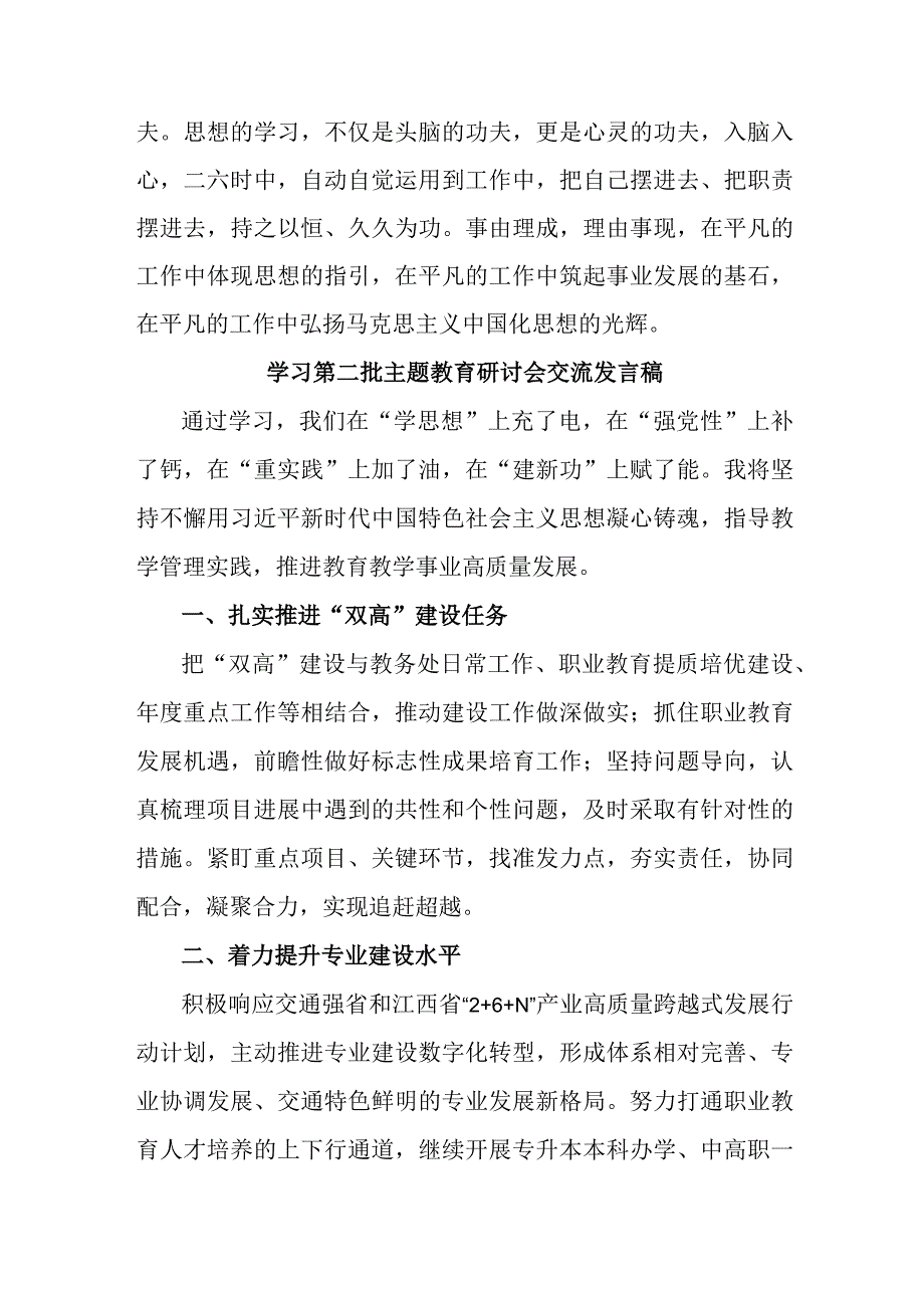 央企单位开展第二批主题教育研讨会交流发言稿汇编6份.docx_第2页