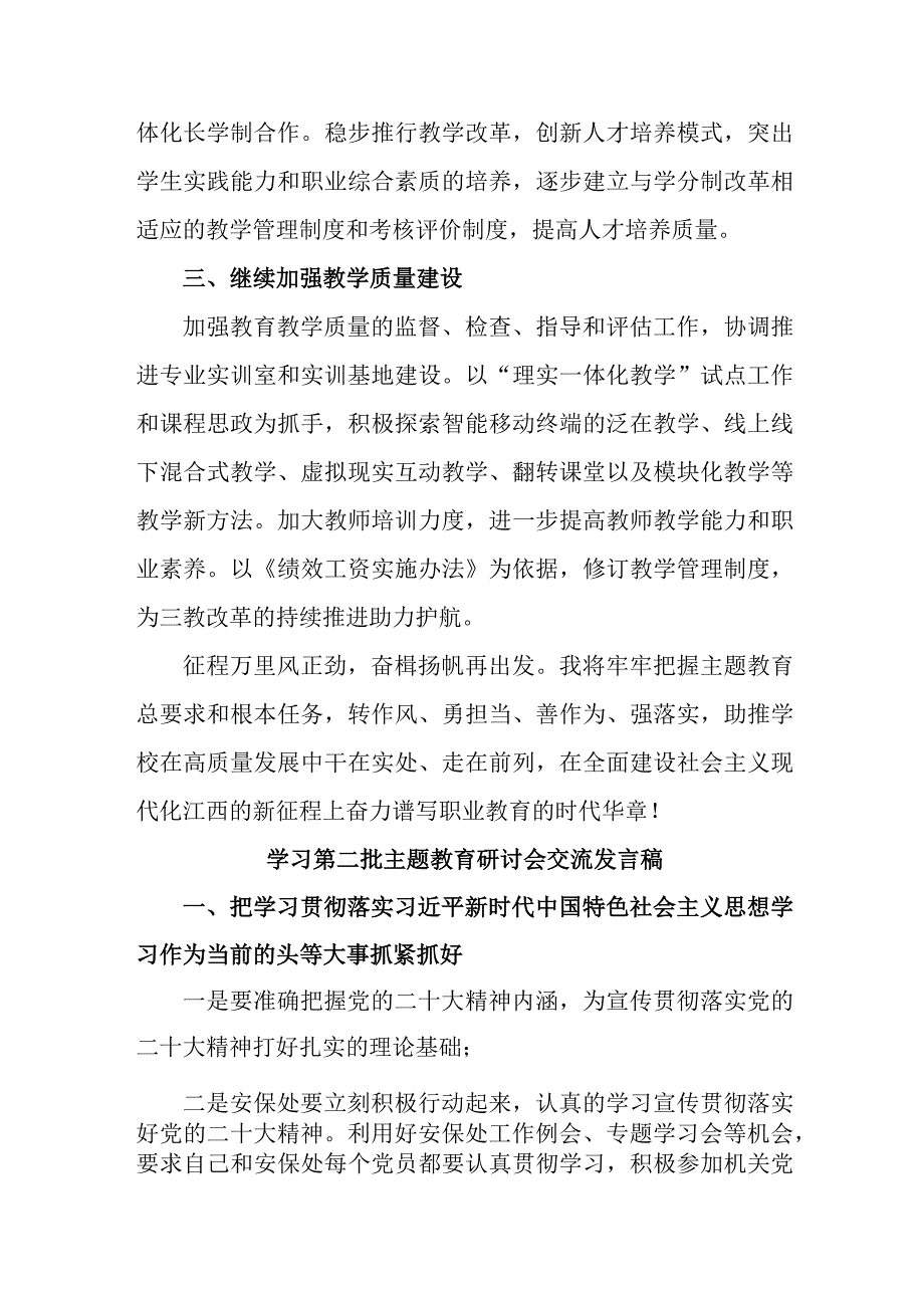 央企单位开展第二批主题教育研讨会交流发言稿汇编6份.docx_第3页