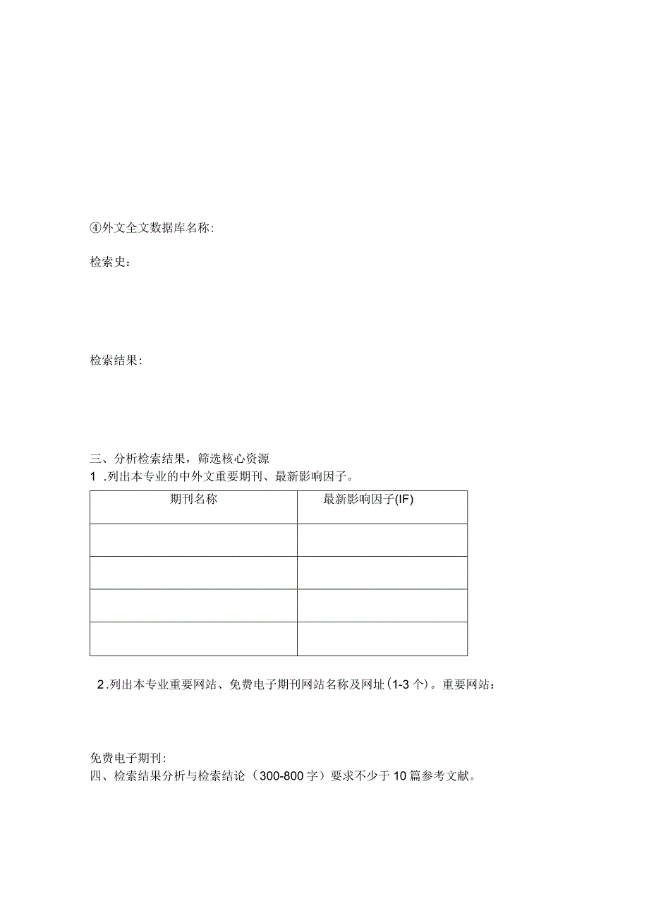 西南医科大学2022-2023学年第一学期2022级研究生期末考查《医学文献检索》综合实习报告.docx_第3页