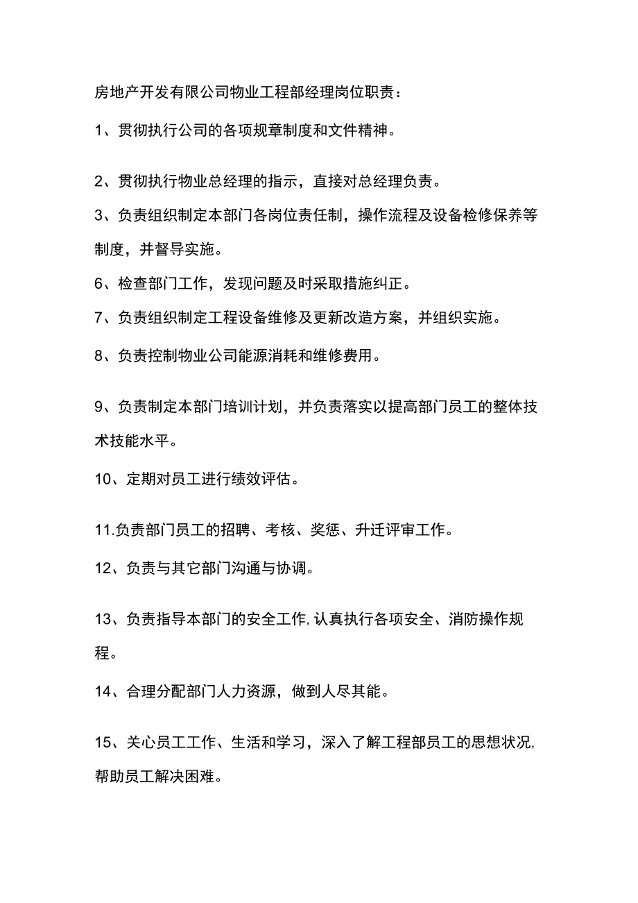 房地产开发有限公司物业工程部经理岗位职责.docx_第1页