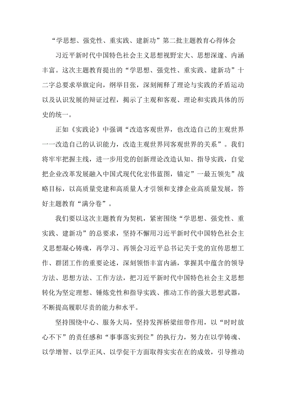 电视台台长学思想、强党性、重实践、建新功第二批主题教育个人心得体会 合计5份.docx_第1页