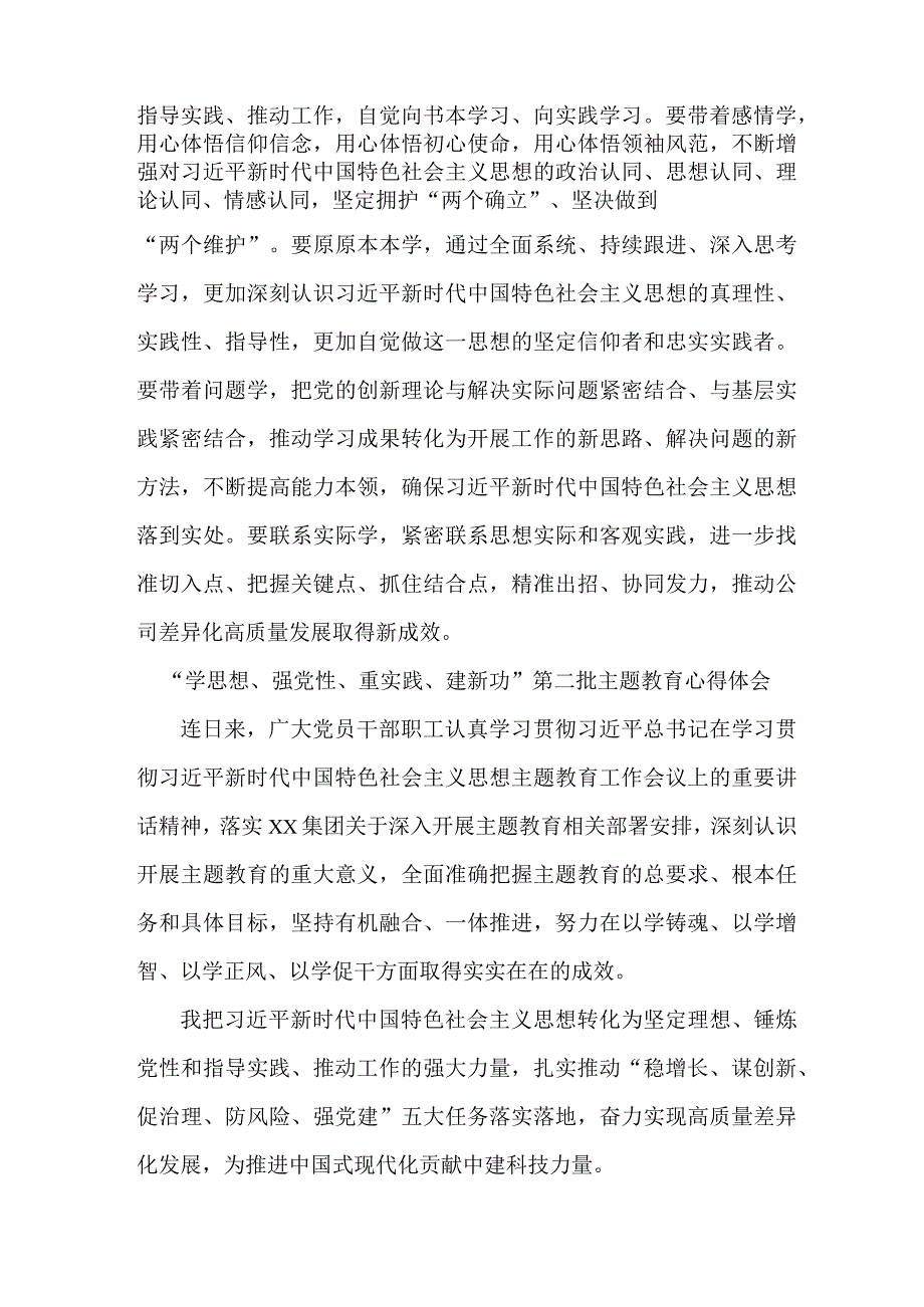 电视台台长学思想、强党性、重实践、建新功第二批主题教育个人心得体会 合计5份.docx_第3页