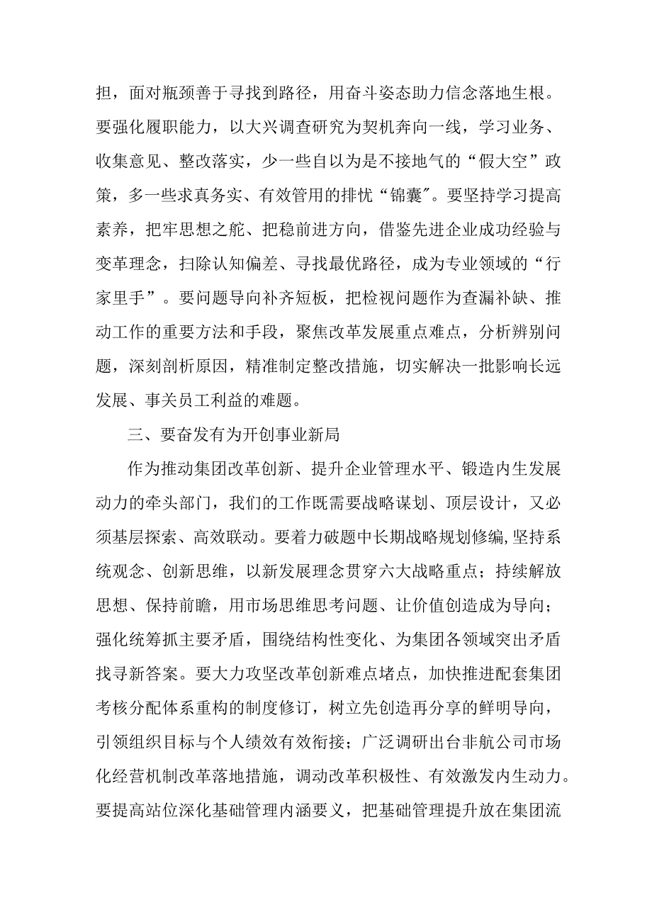 事业单位开展第二批主题教育研讨会交流发言稿（5份）.docx_第2页