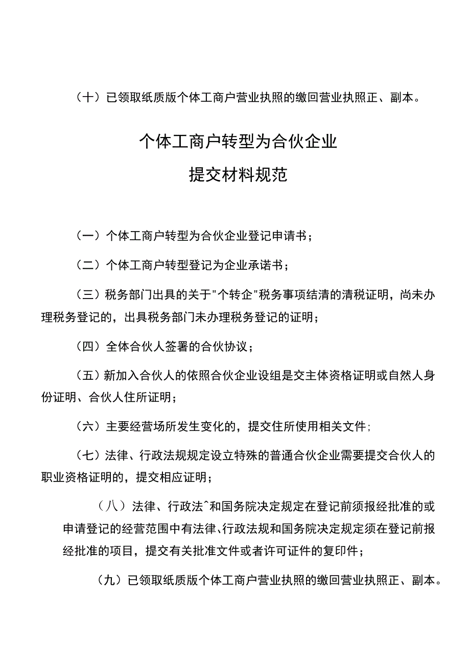 个体工商户转型为有限责任公司提交材料规范.docx_第2页