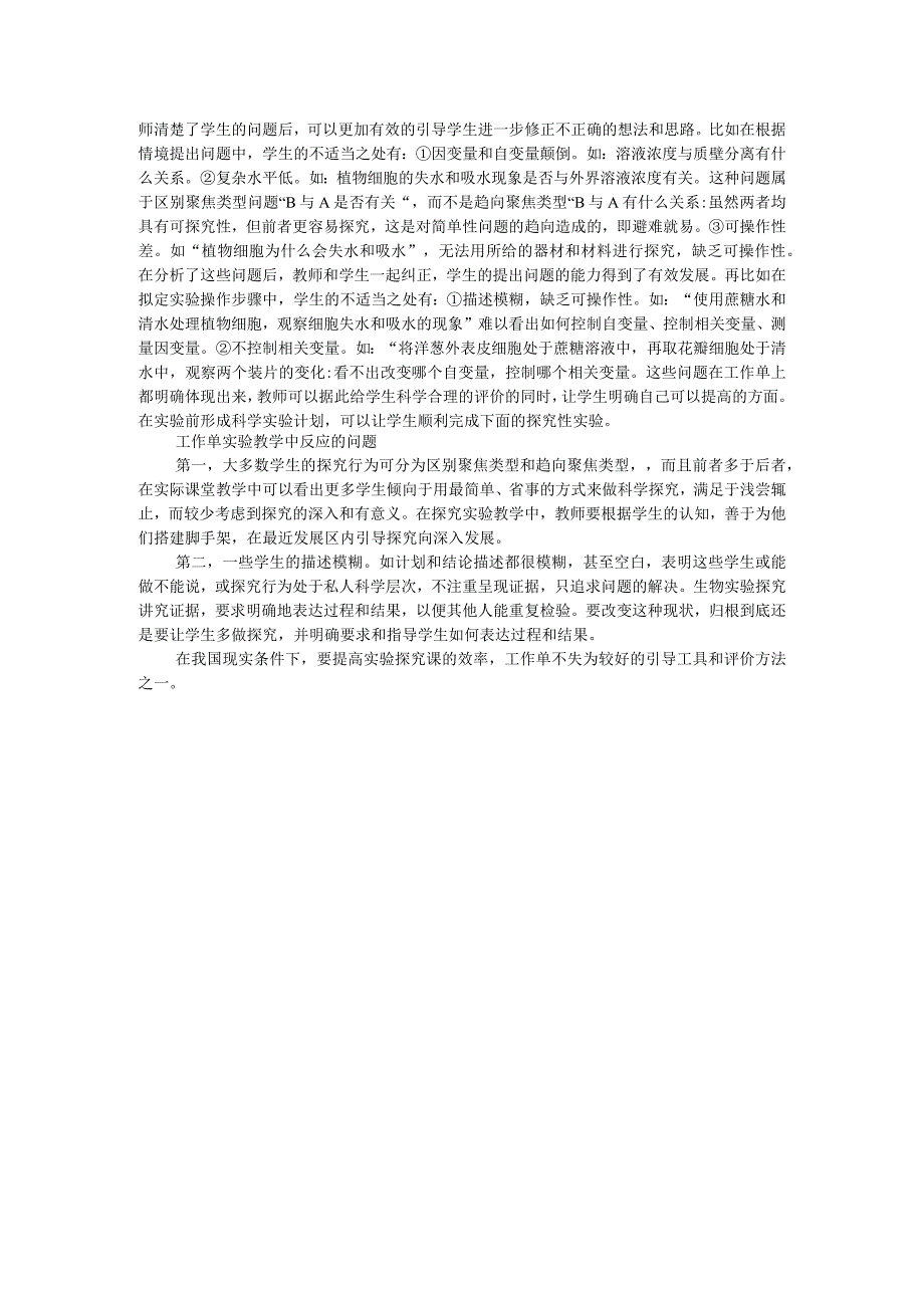 例谈利用“工作单”提高实验探究课效率.docx_第3页