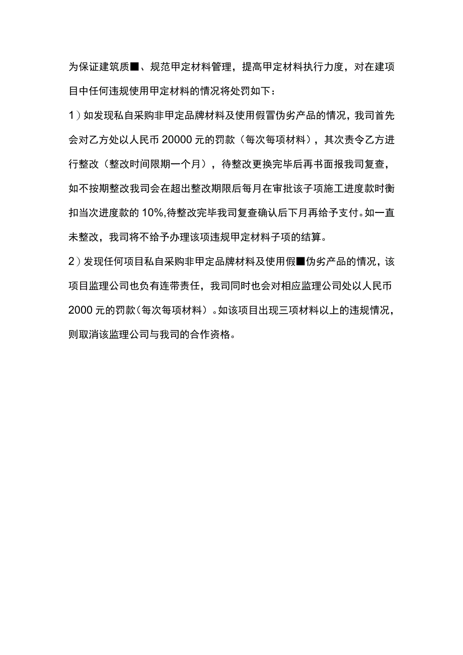 实业公司工程材料设备采购管理制度.docx_第2页