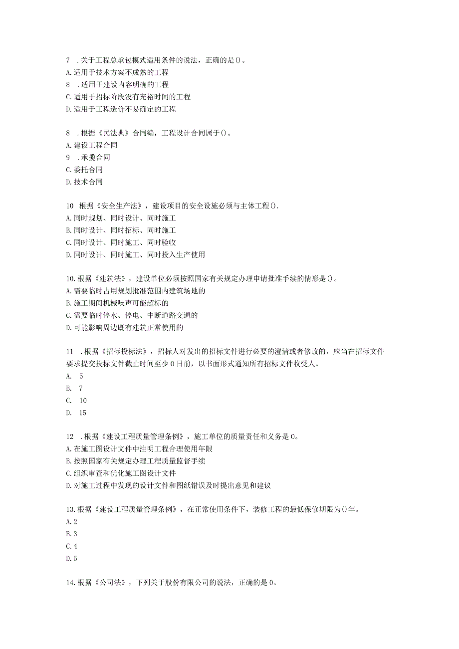 2022年11月监理理论与法规真题卷【完整版】含解析.docx_第2页