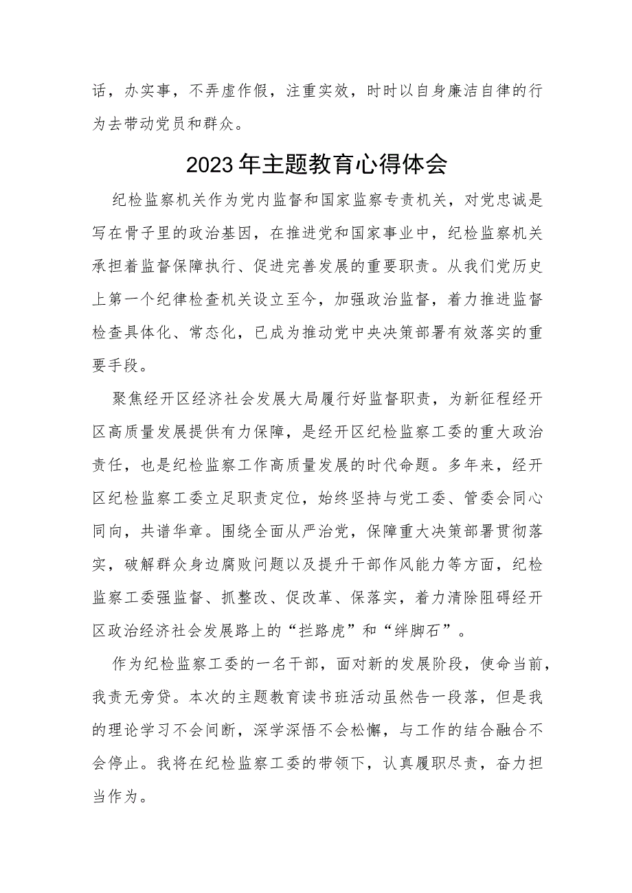 (十四篇)关于2023年主题教育心得体会.docx_第2页