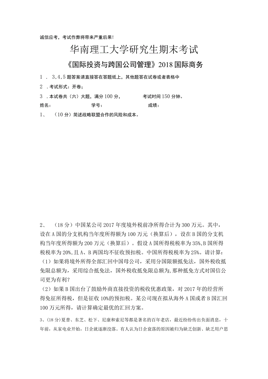 2018级研究生跨国公司考试题.docx_第1页