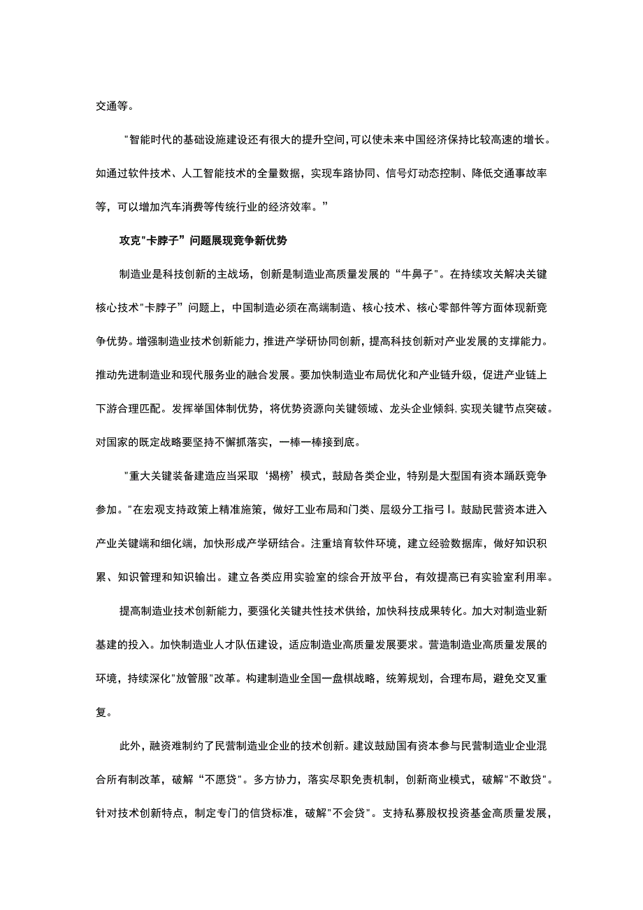 疫情下制造业寻求数字机会 重塑我国制造业竞争新优势.docx_第2页