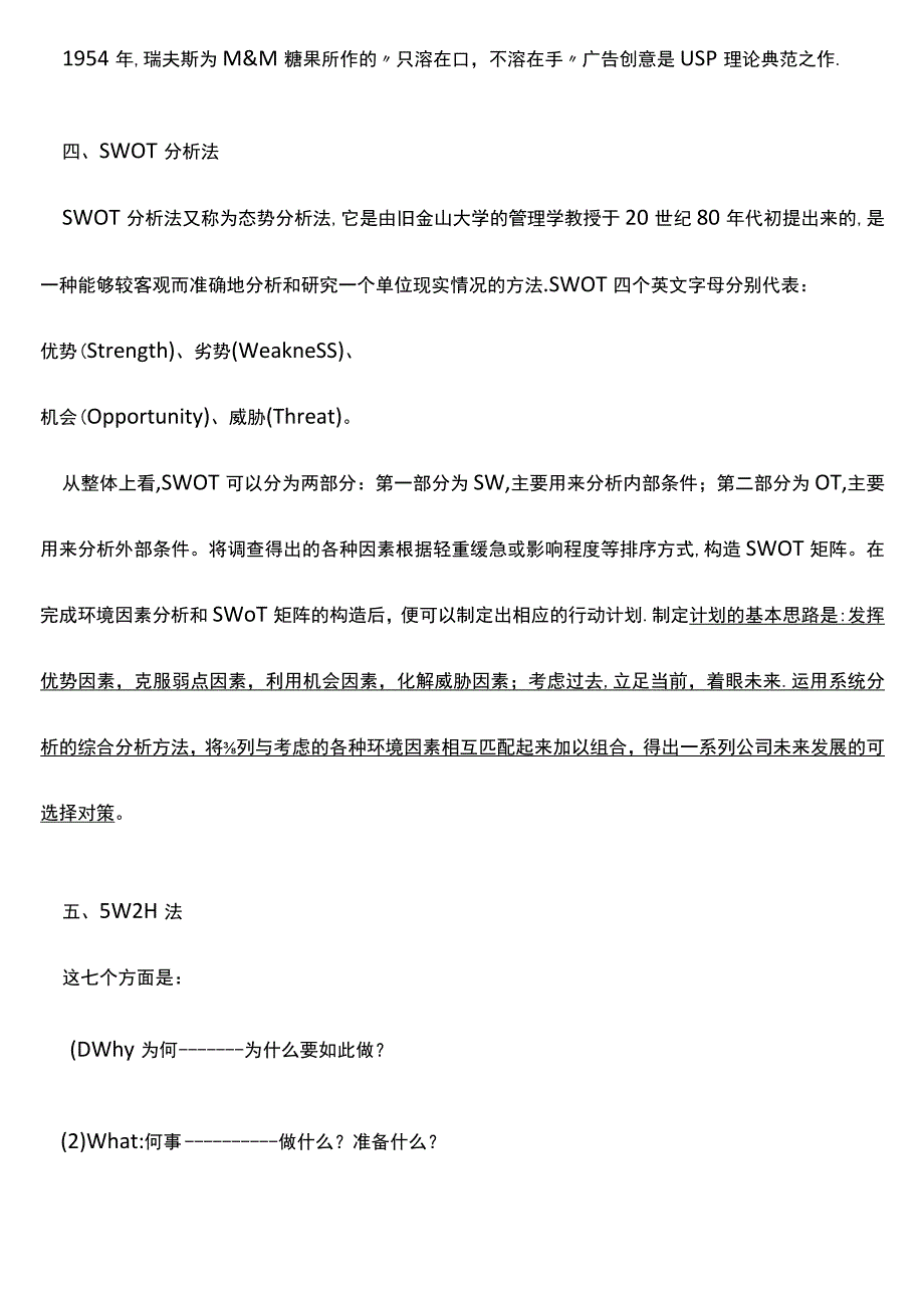 广告学著名理论整理.docx_第3页