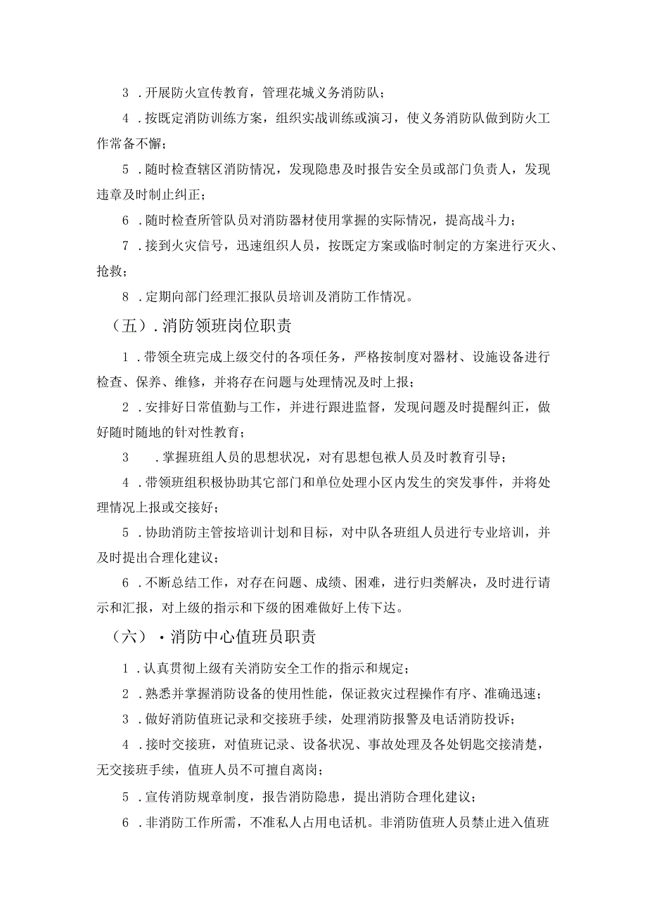 房地产企业屋村工程消防组织结构与各级职责.docx_第3页