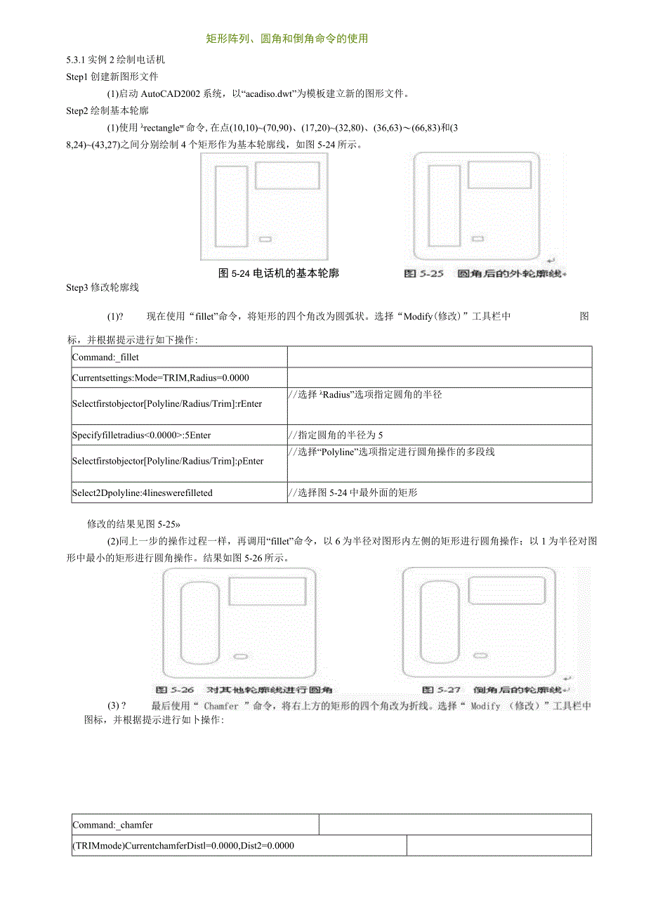 CAD矩形阵列.docx_第1页