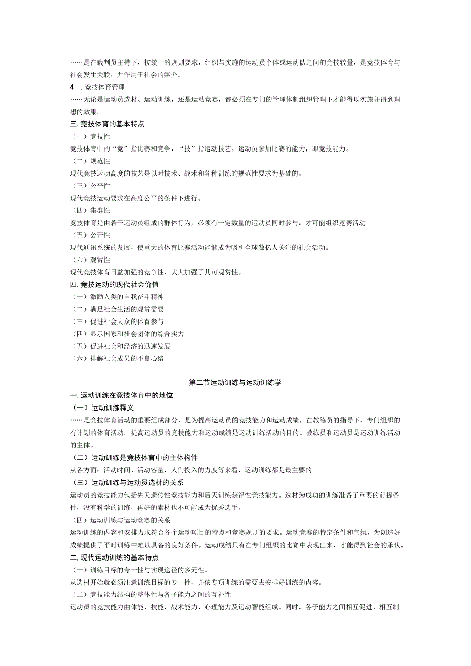 《运动训练学》电子教案.docx_第2页