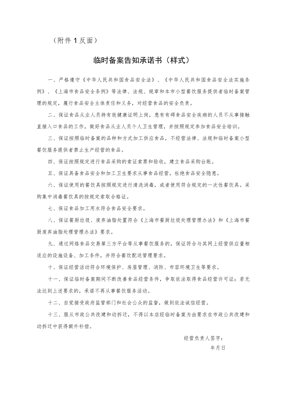 临时备案申请表样式.docx_第2页