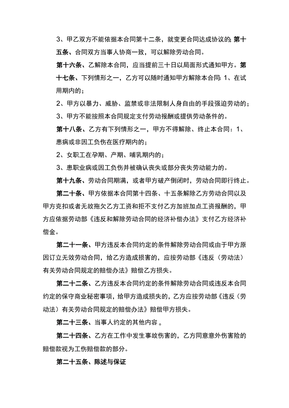 雇工合同书律师拟定版.docx_第3页