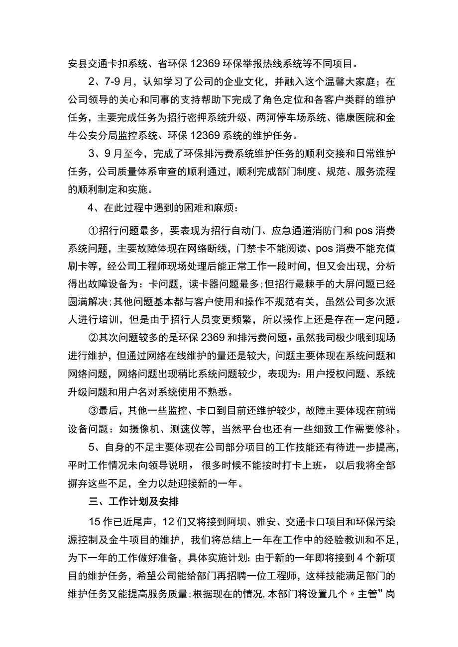 建筑电气工程师职称申报工作总结（通用7篇）.docx_第2页