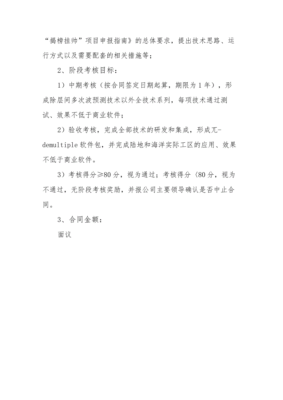 中石化石油物探技术有限公司“揭榜挂帅”项目申报指南.docx_第2页