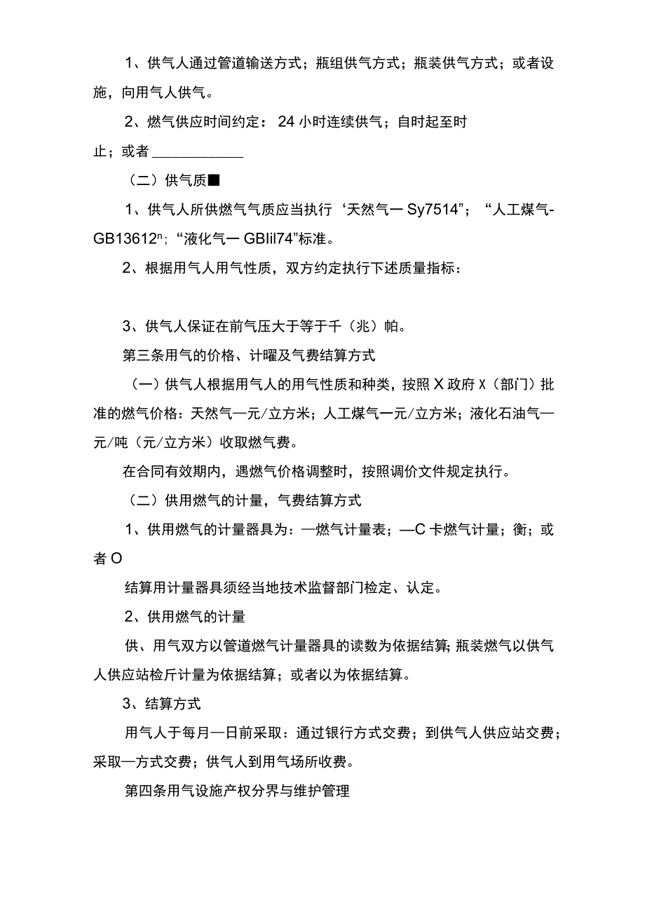 城市供用气合同书.docx_第2页