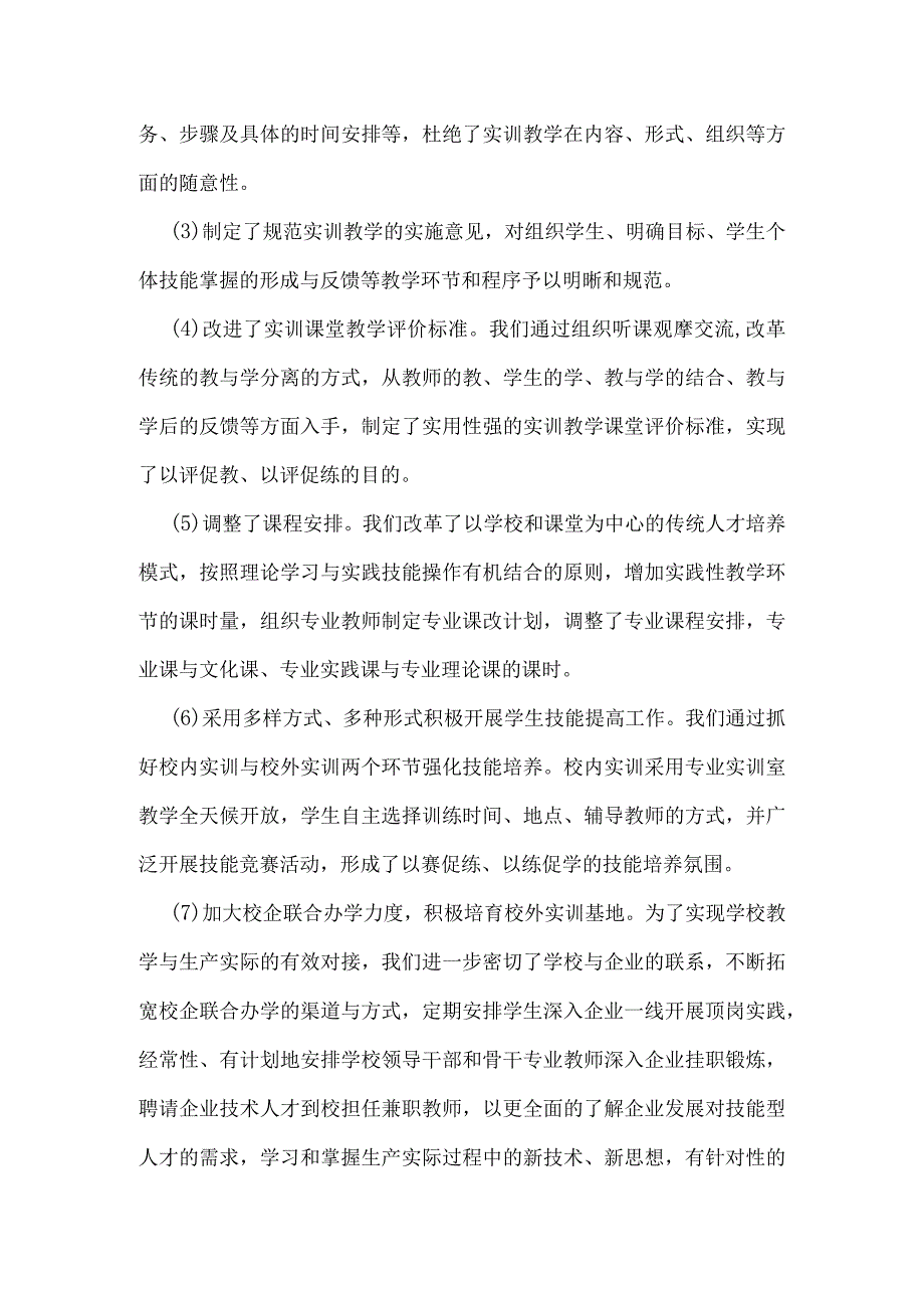 电子商务专业教学总结.docx_第2页