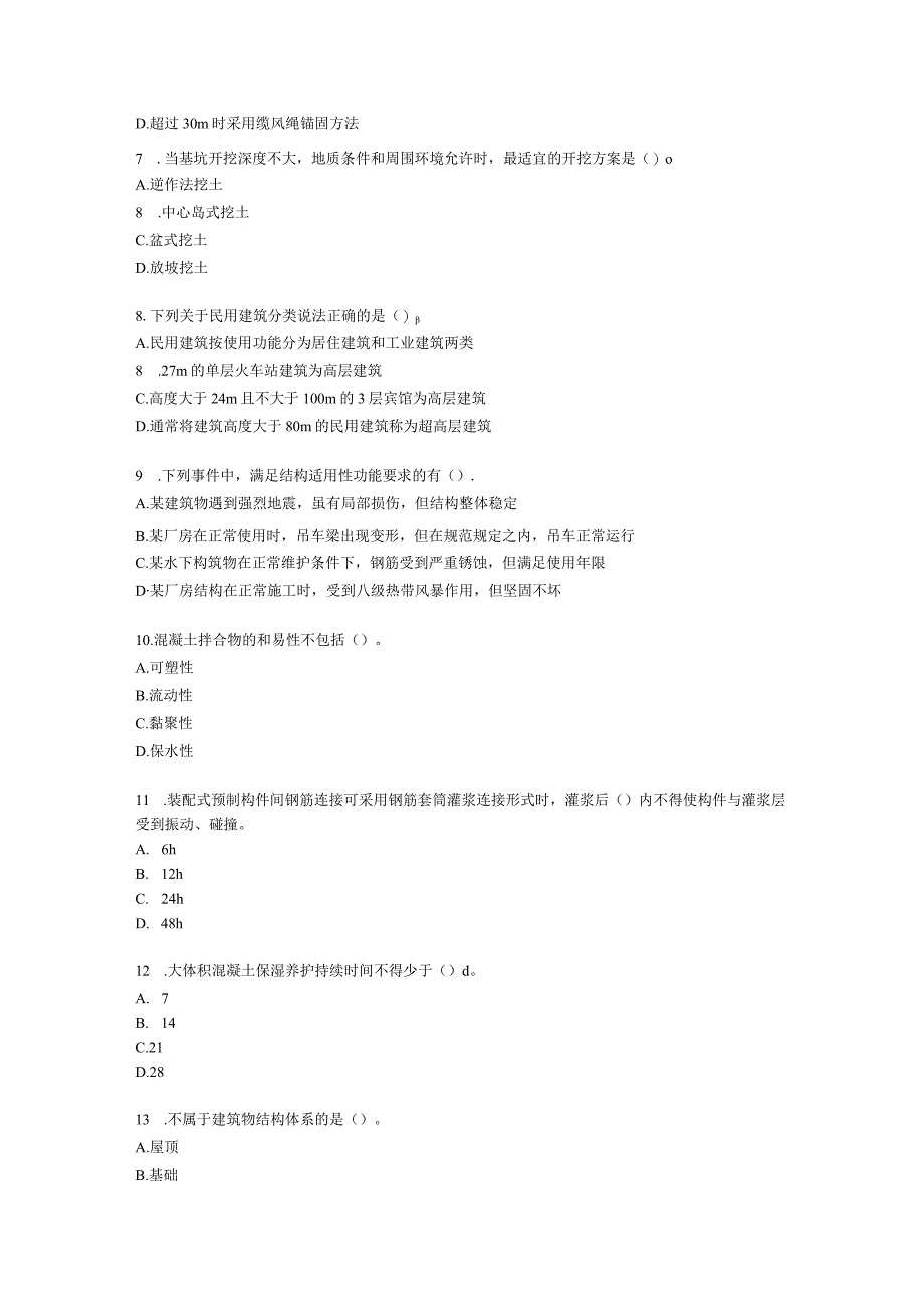 2023二建建筑万人模考一含解析.docx_第2页