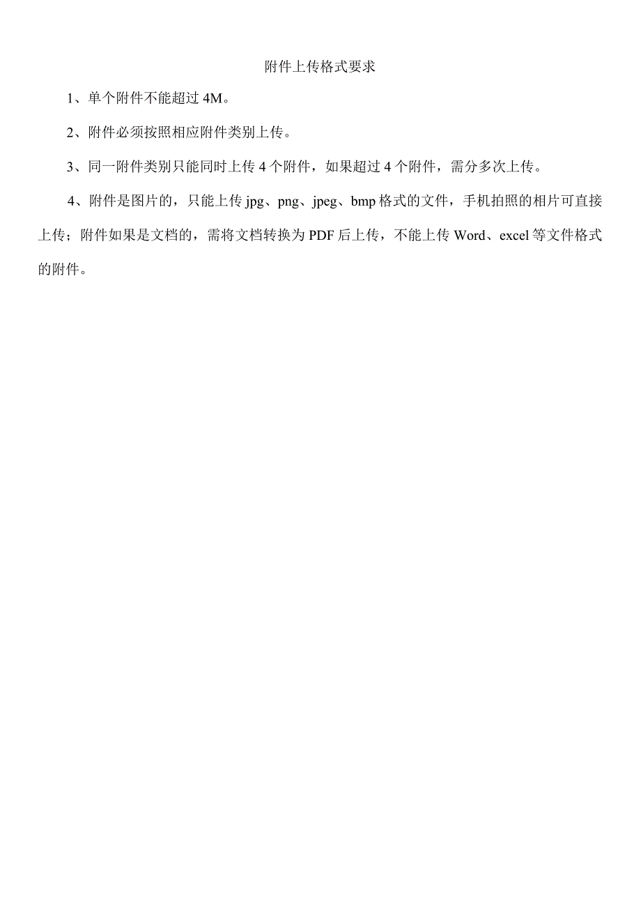 西双版纳州中小学一级教师职称评审管理系统申报材料目录.docx_第2页